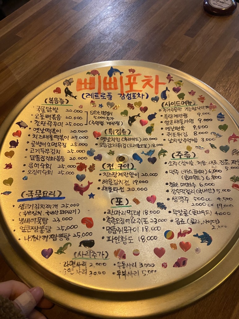 삐삐포차 이미지