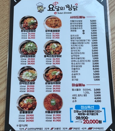 요달의 찜닭 진영점 이미지