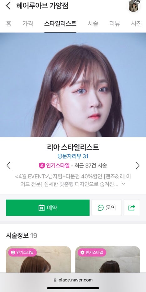 리아헤어샵 이미지