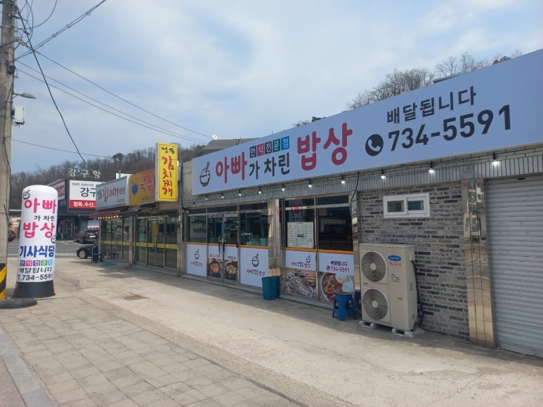 아빠가차린밥상 이미지