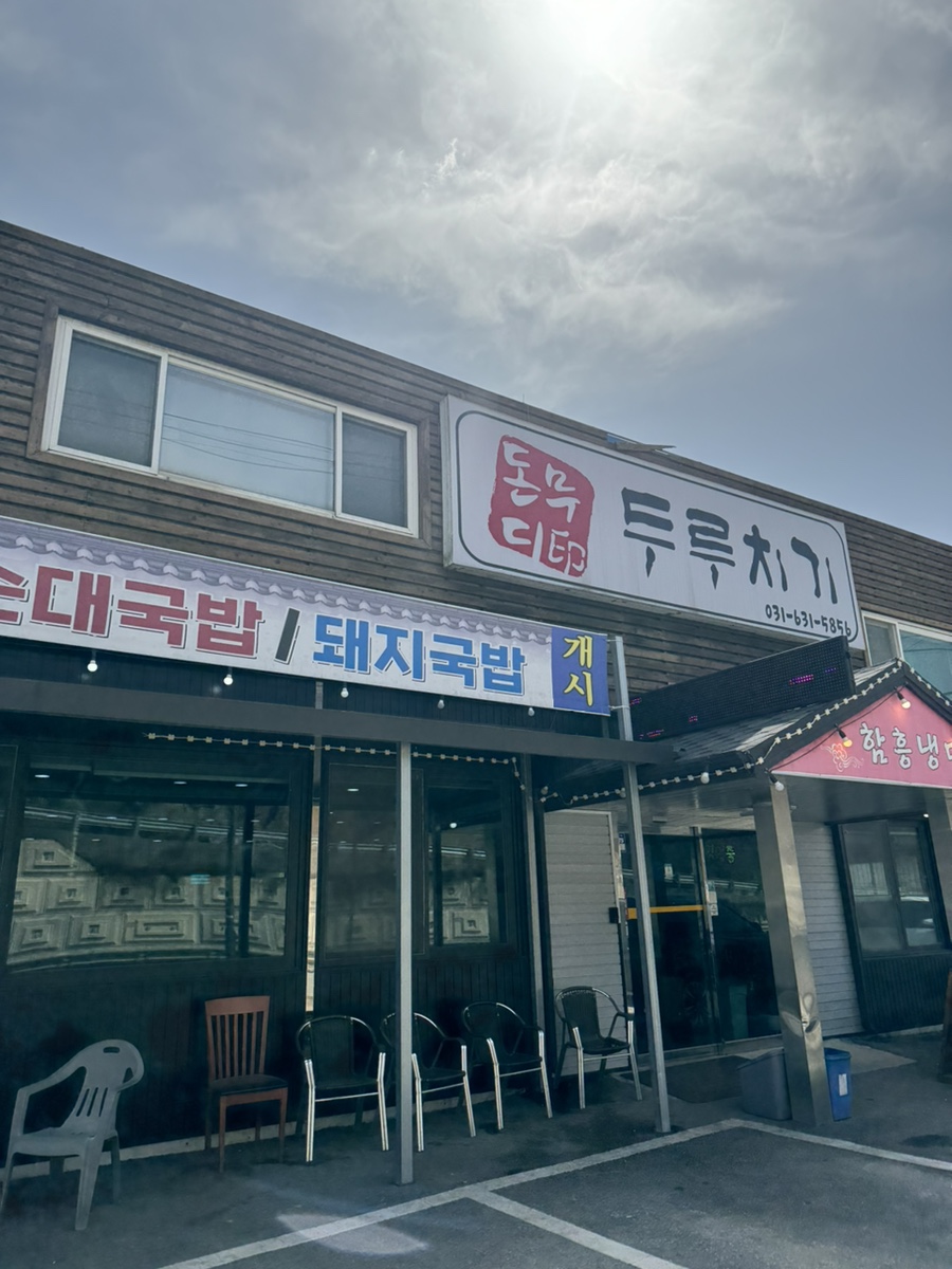 돈무디두루치기 이미지