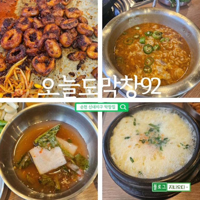 오늘도막창92 이미지