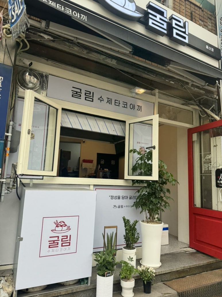 굴림타코야끼 이미지