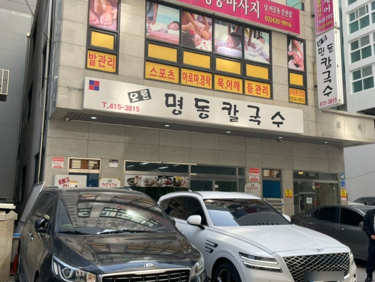 오륜명동칼국수 이미지
