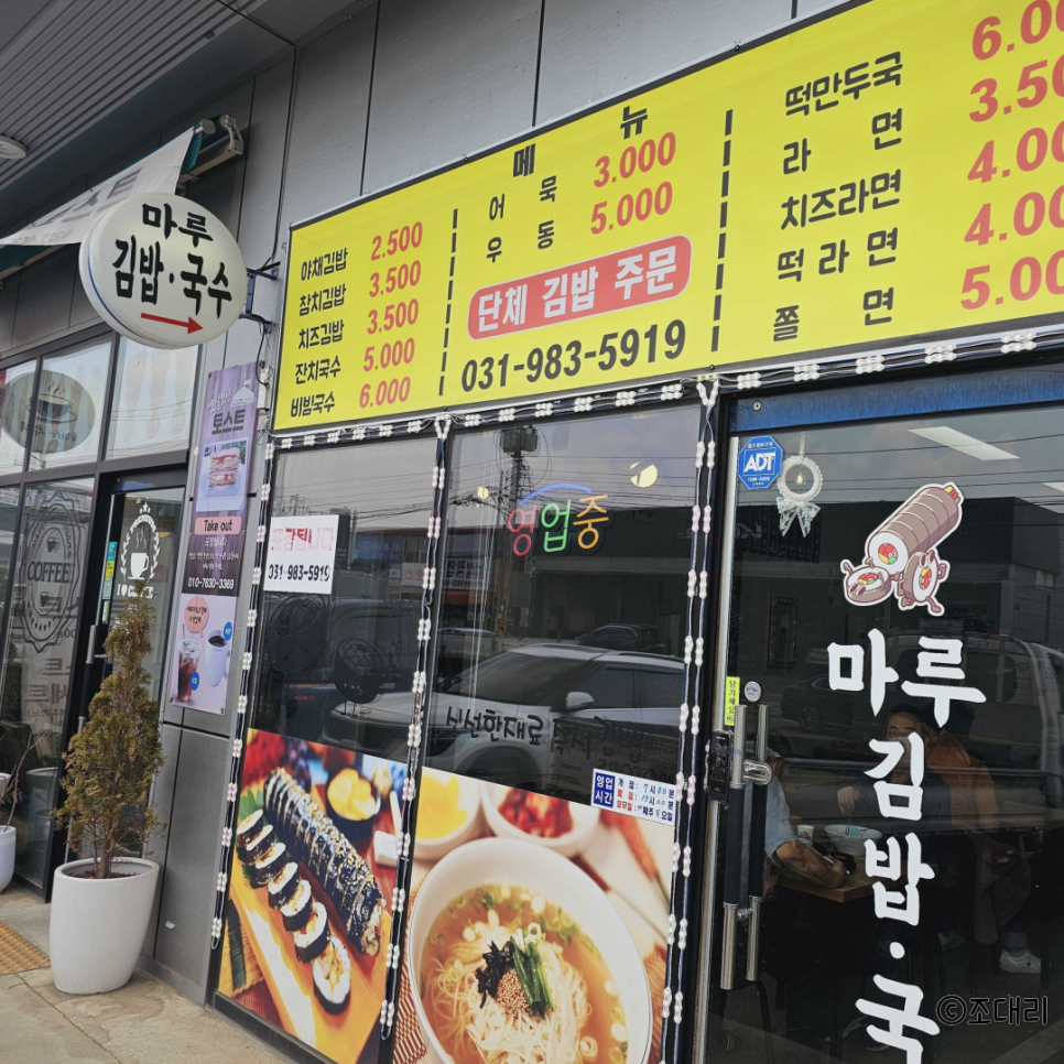마루김밥국수 이미지