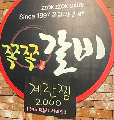 쪽쪽갈비평산점 이미지