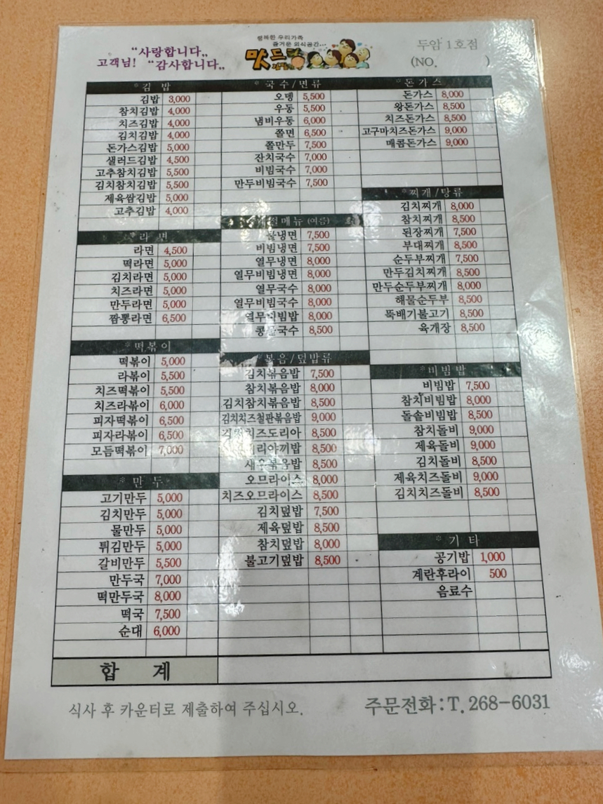 맛드림김밥나라 이미지