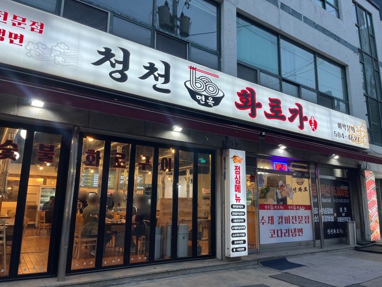 청천면옥 이미지