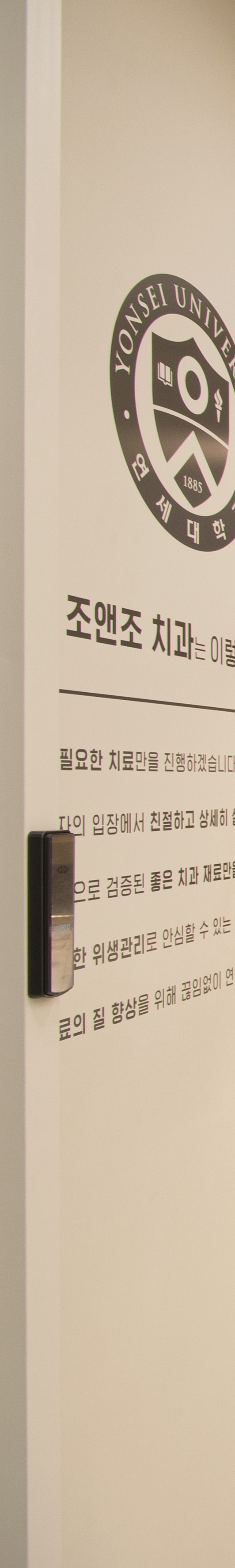 연세조앤조치과의원 이미지