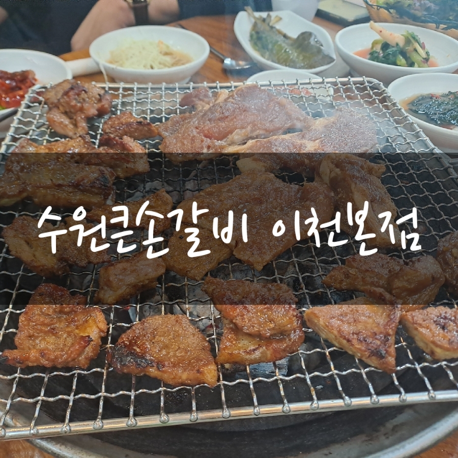 큰손갈비 이미지