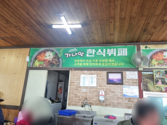 가나안한식부페 이미지