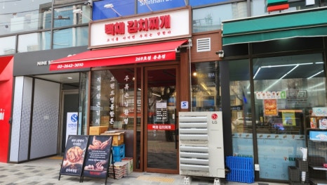 등촌생고기 이미지
