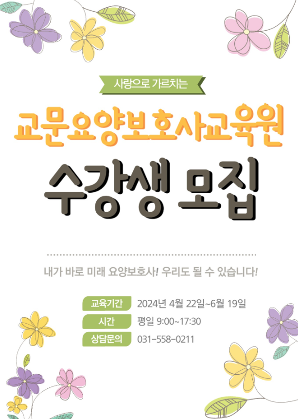 교문요양보호사교육원 이미지