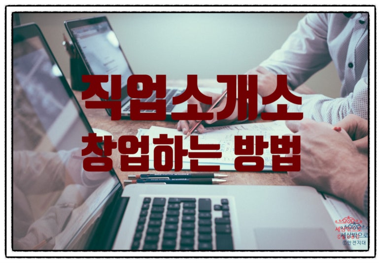 희망인력직업소개소 이미지