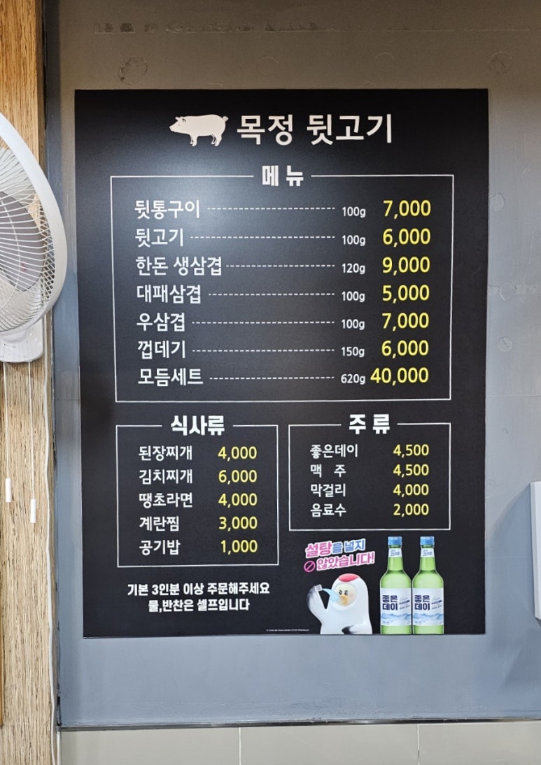 목정뒷고기 이미지