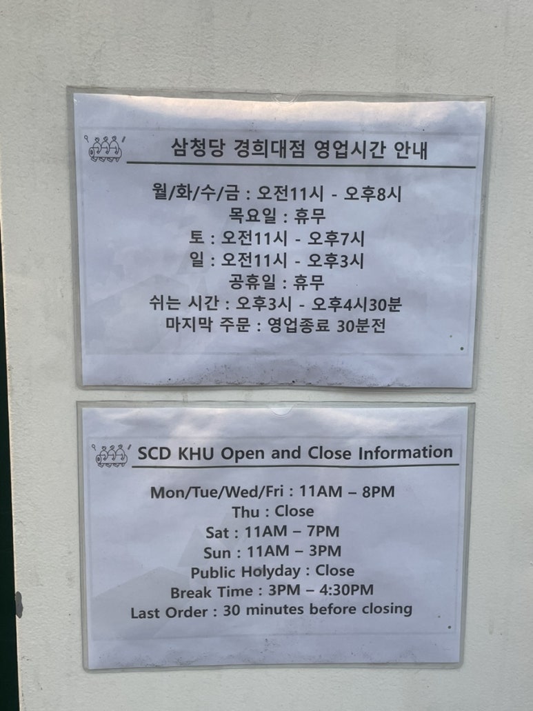 삼청당경희대점 이미지