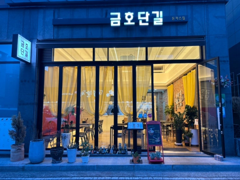 금호단길 이미지