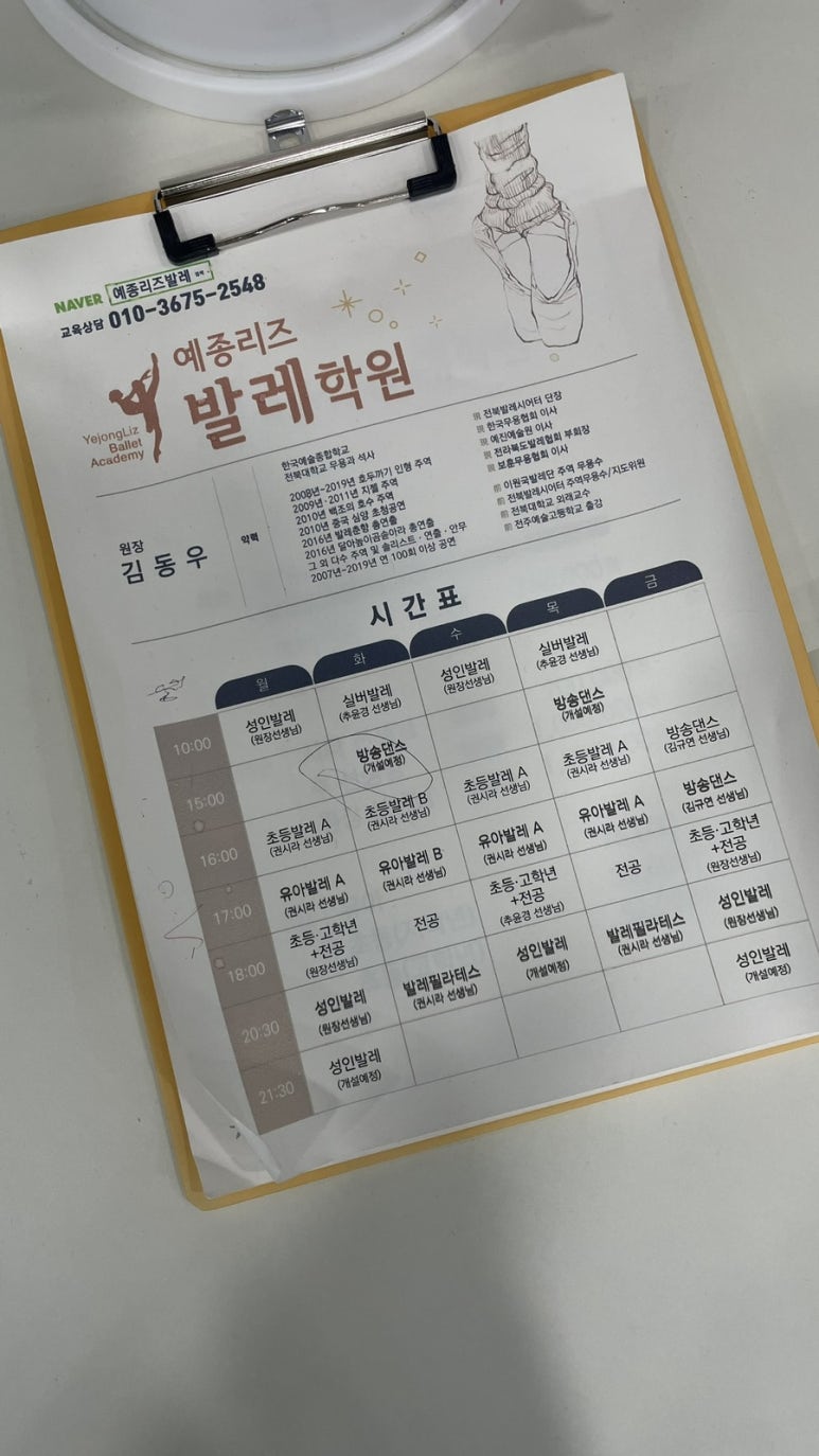 예종리즈발레학원 이미지