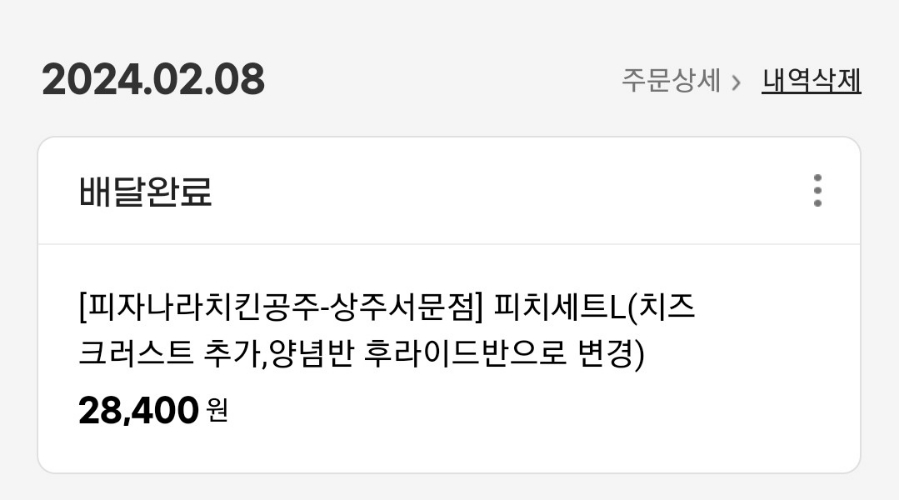 피자나라치킨공주상주서문점 이미지