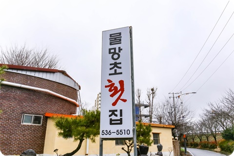 물망초횟집 이미지