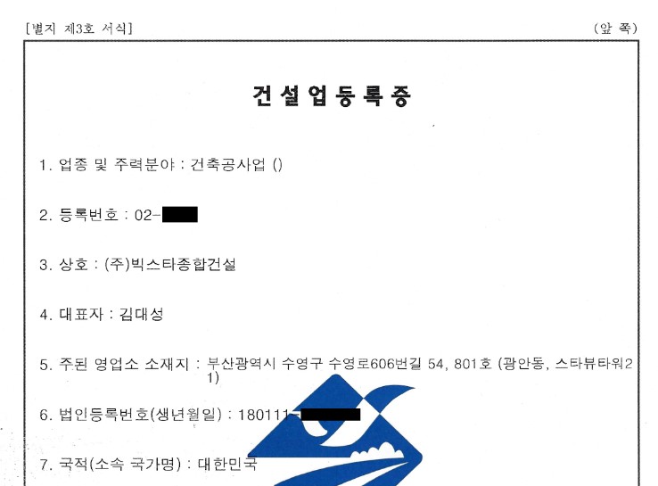 빅스타건설(주) 이미지