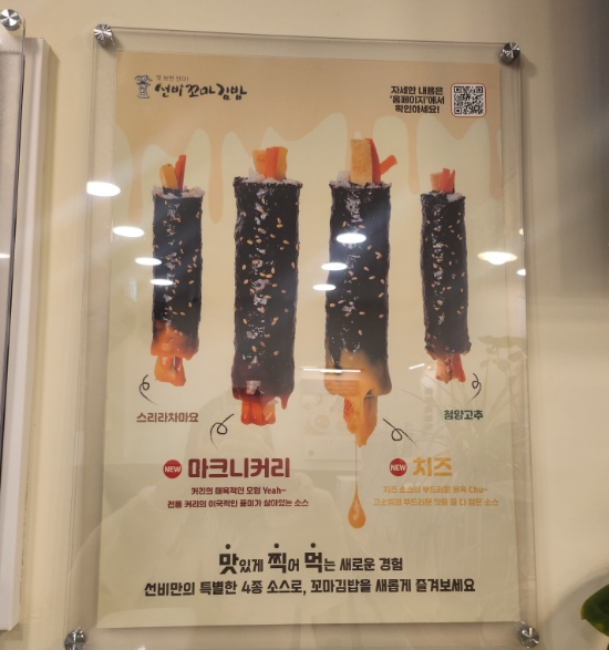 선비꼬마김밥 명지국제신도시점 이미지