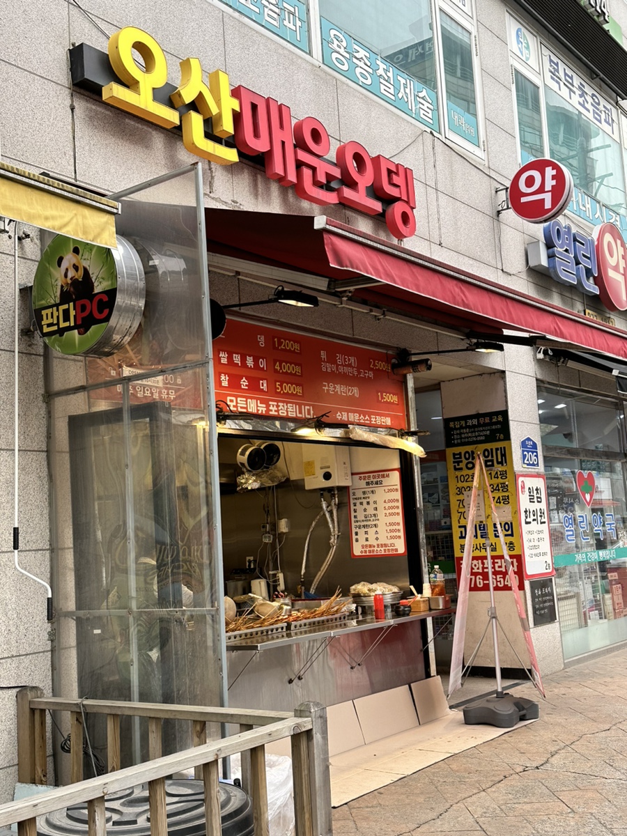오산매운오뎅 이미지