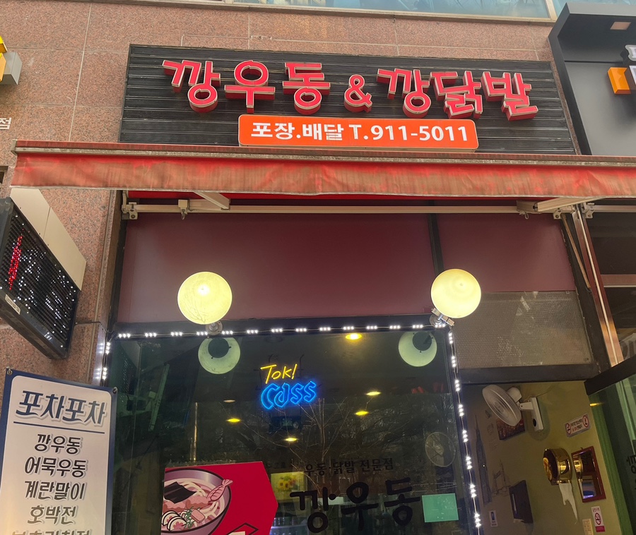 깡닭발 이미지