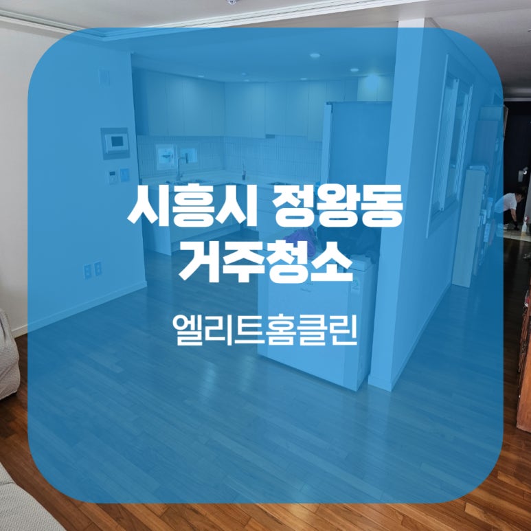 엘리트홈클린 이미지