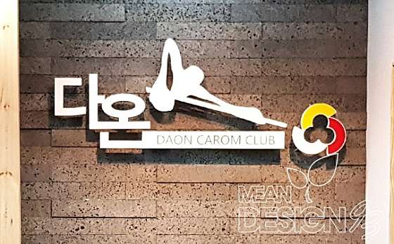 캐롬당구클럽 이미지