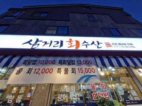 삼거리회수산 이미지