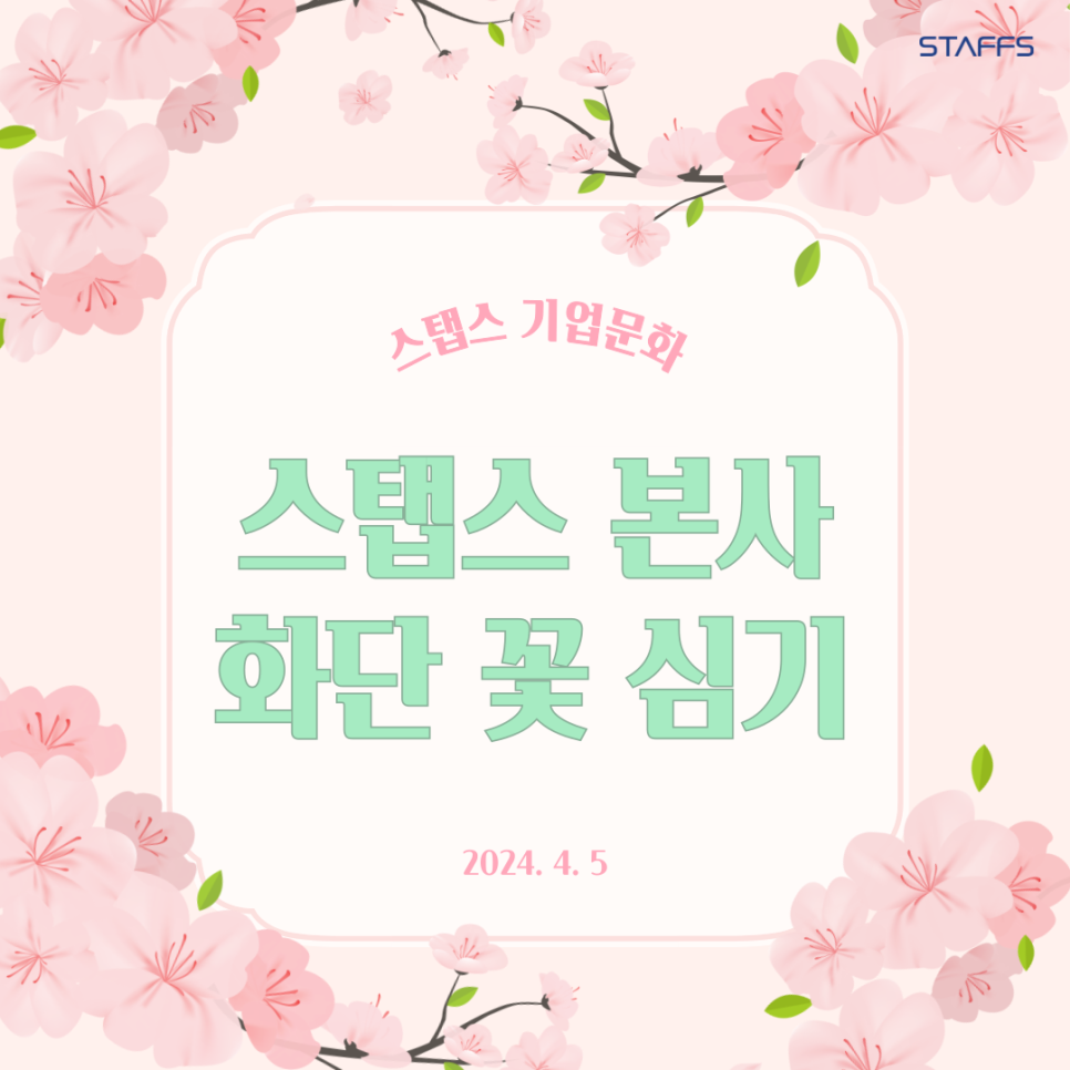 스탭스주식회사 이미지