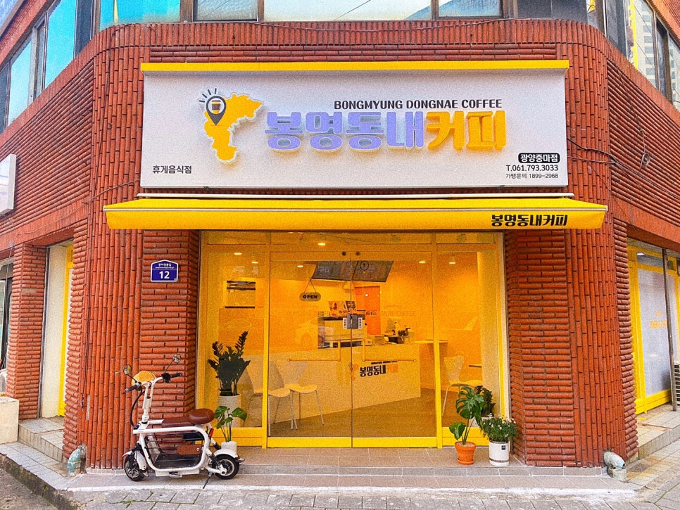 봉명동내커피 광양중마점 이미지