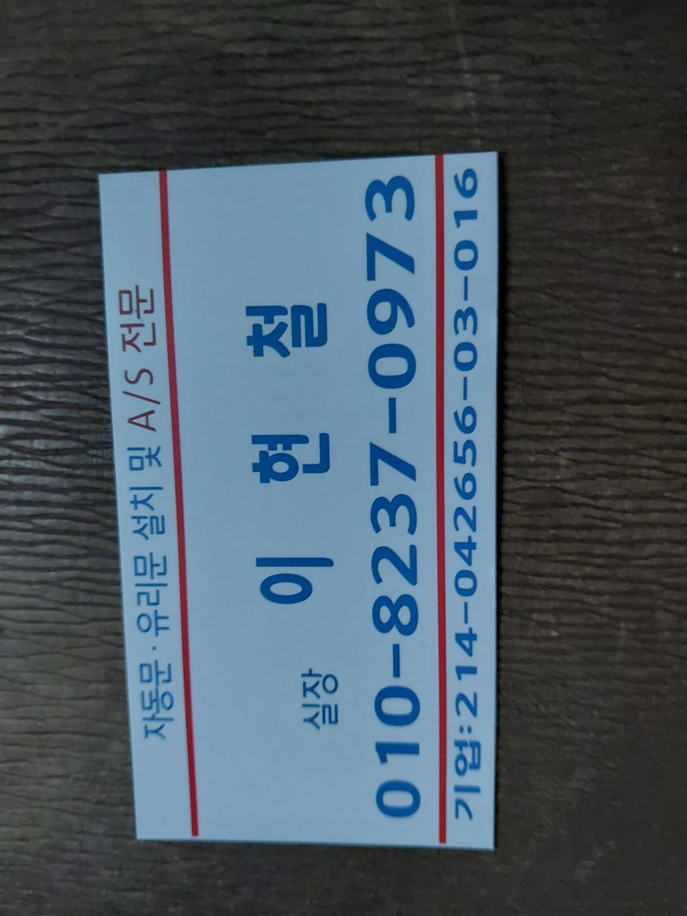 자동문유리문수리 이미지