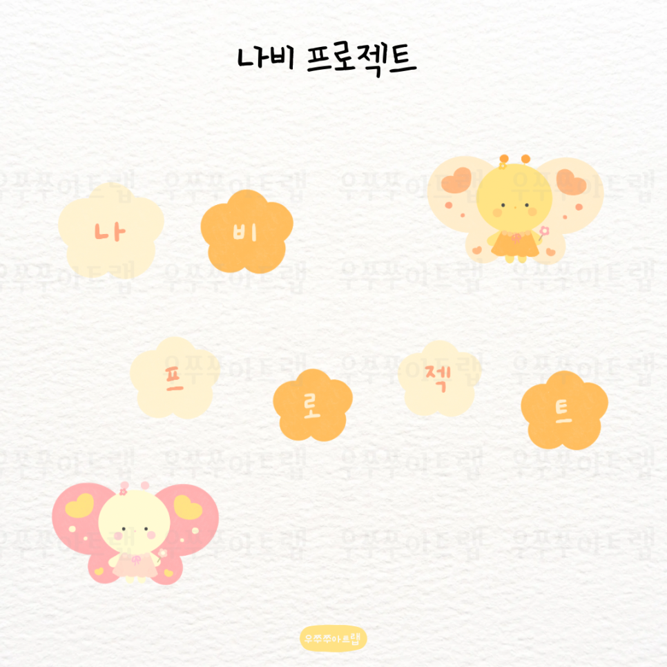 (주)나비프로젝트 이미지