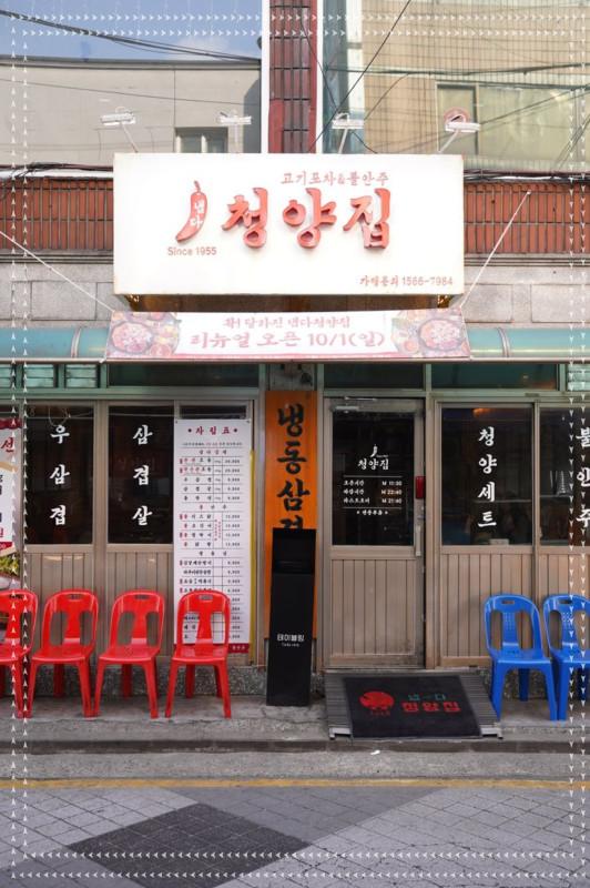 냅다청양집 이미지