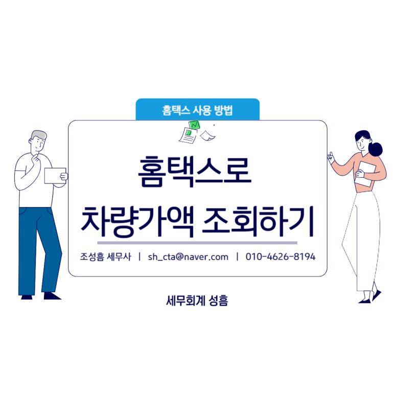 세무회계성흠 이미지