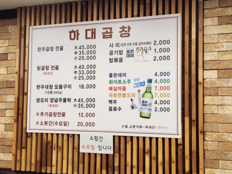 하대곱창 이미지