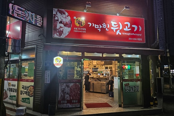 기막힌뒷고기대잠점 이미지