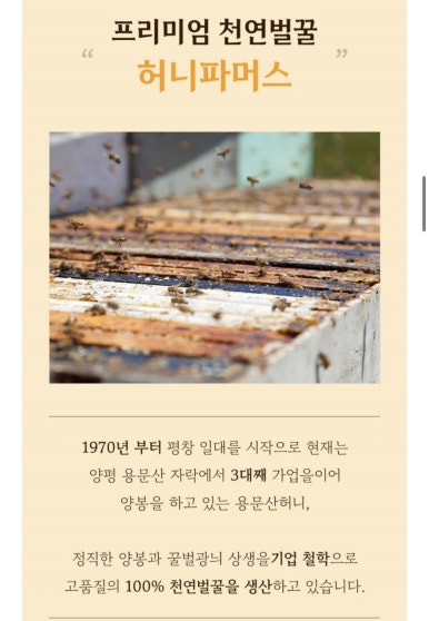 용문산 허니 이미지