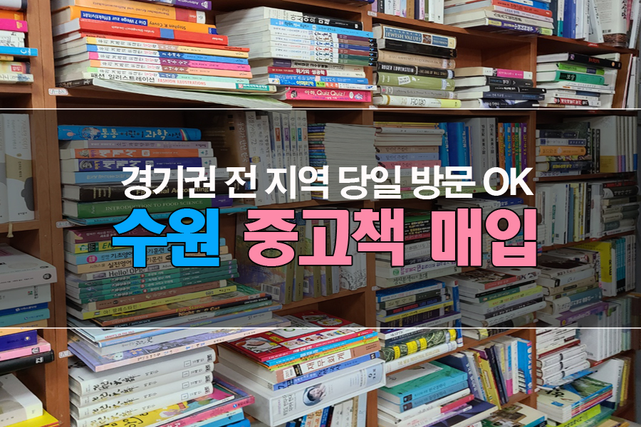 중고책한마음서적 이미지