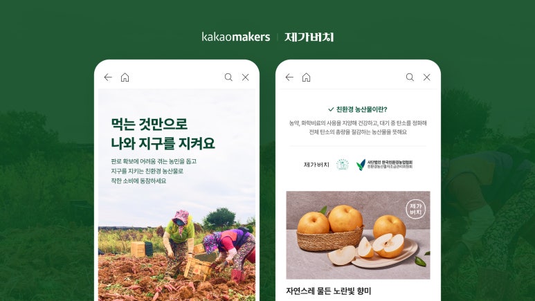 카카오농산물 이미지