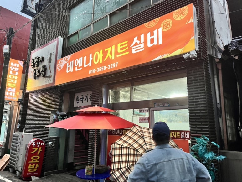 하마실비 이미지