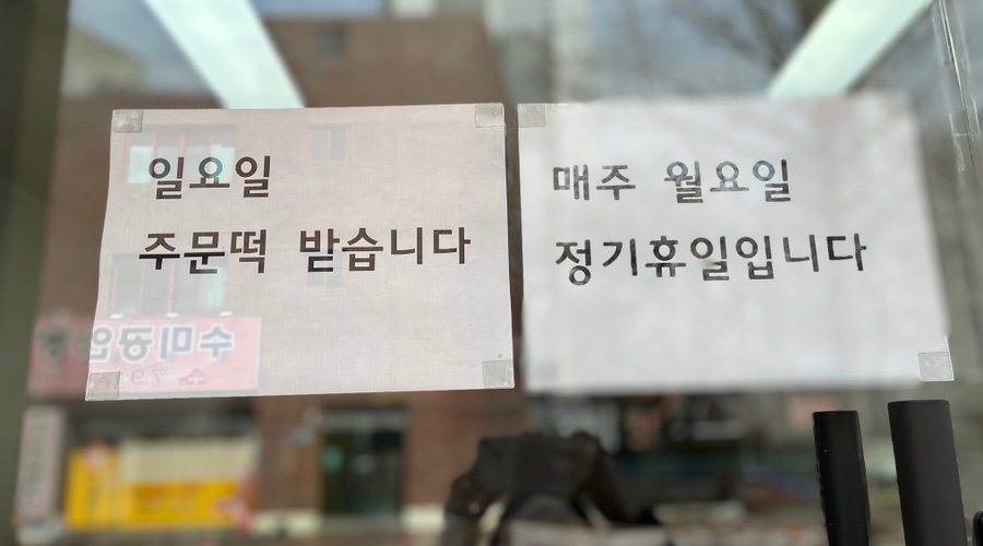 복샘떡집 이미지