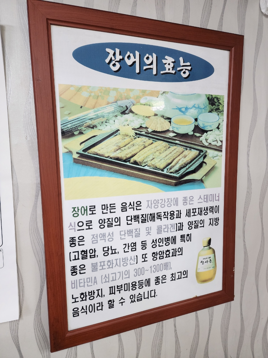 성문민물장어 이미지