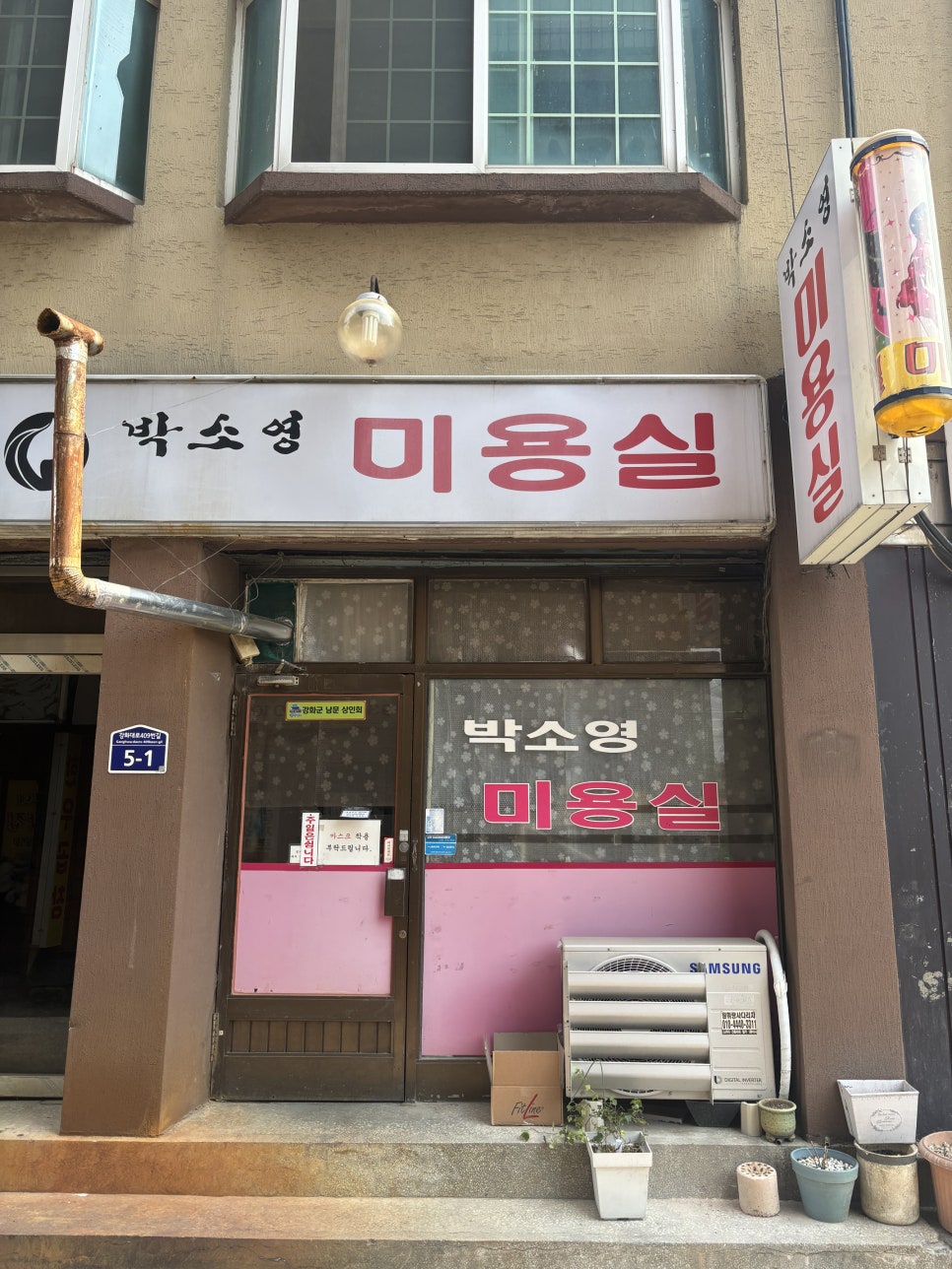 박소영미용실 이미지