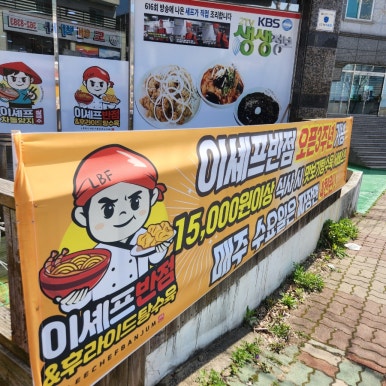 평산반점 이미지