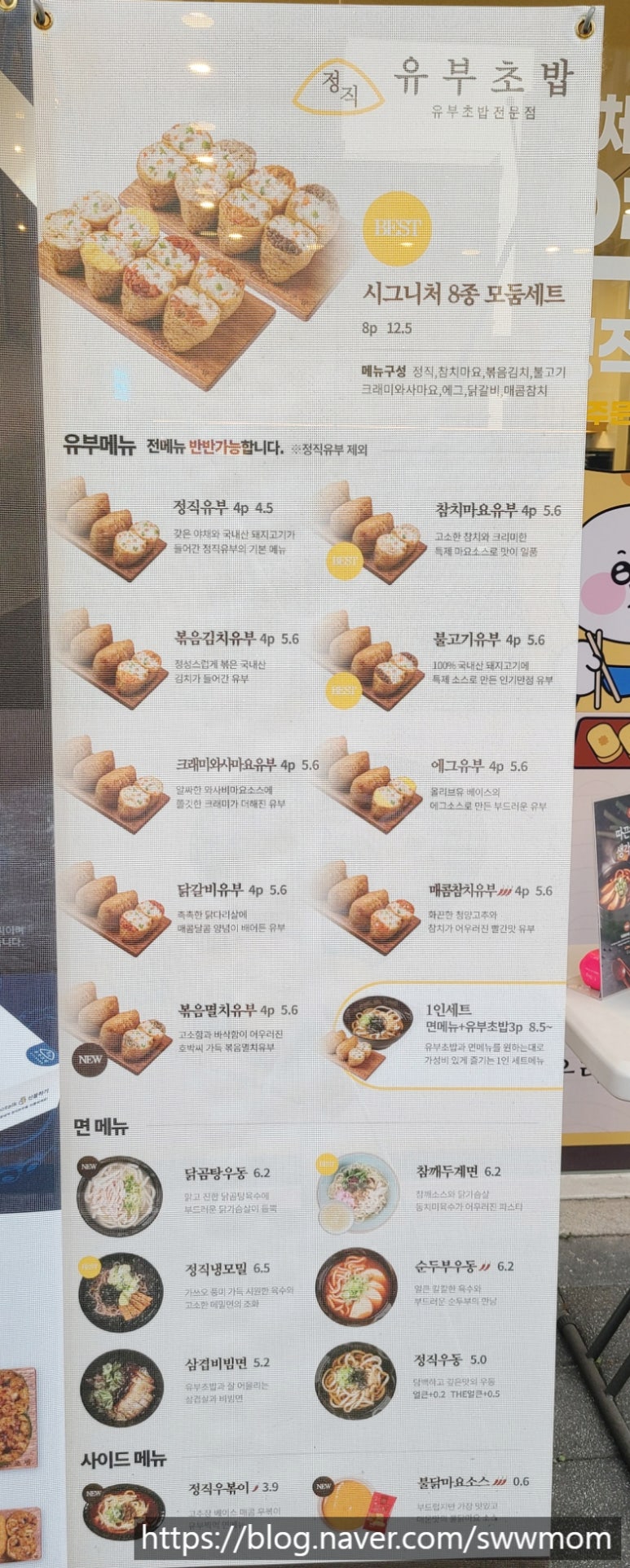 정직유부송도 이미지