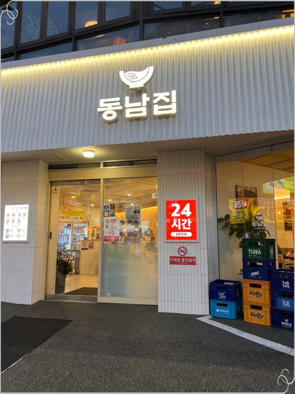 동남집 이미지