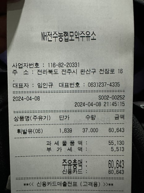 모악주유소 이미지